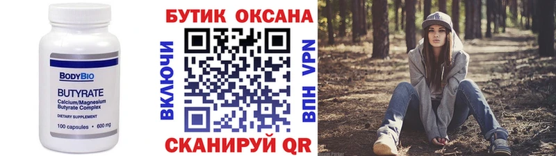 Бутират 1.4BDO  Мосальск 